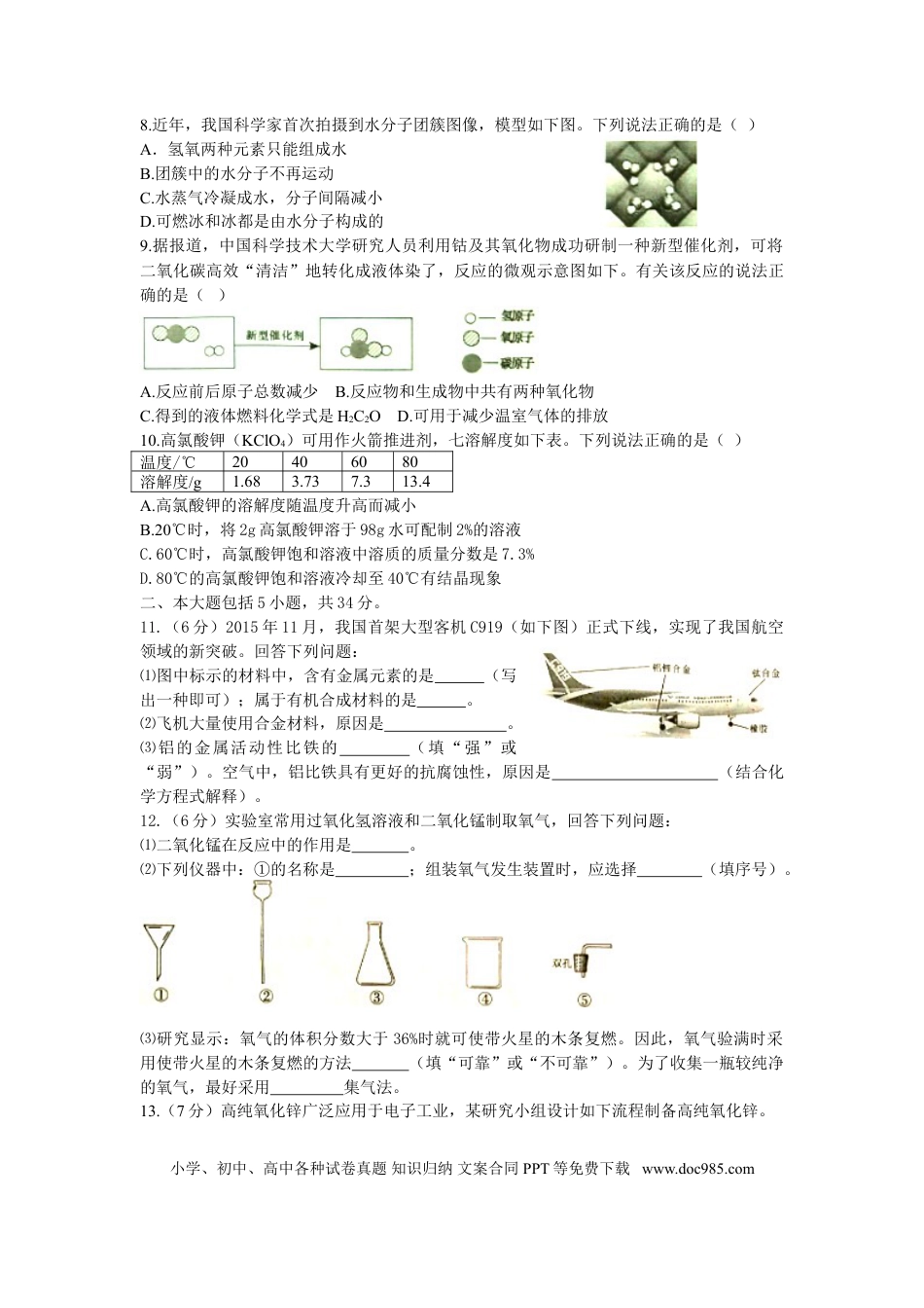 【中考历年真题】2016年安徽省中考化学试卷及答案.doc