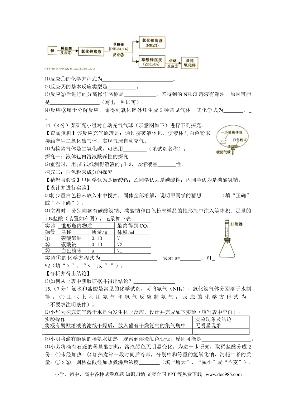【中考历年真题】2016年安徽省中考化学试卷及答案.doc