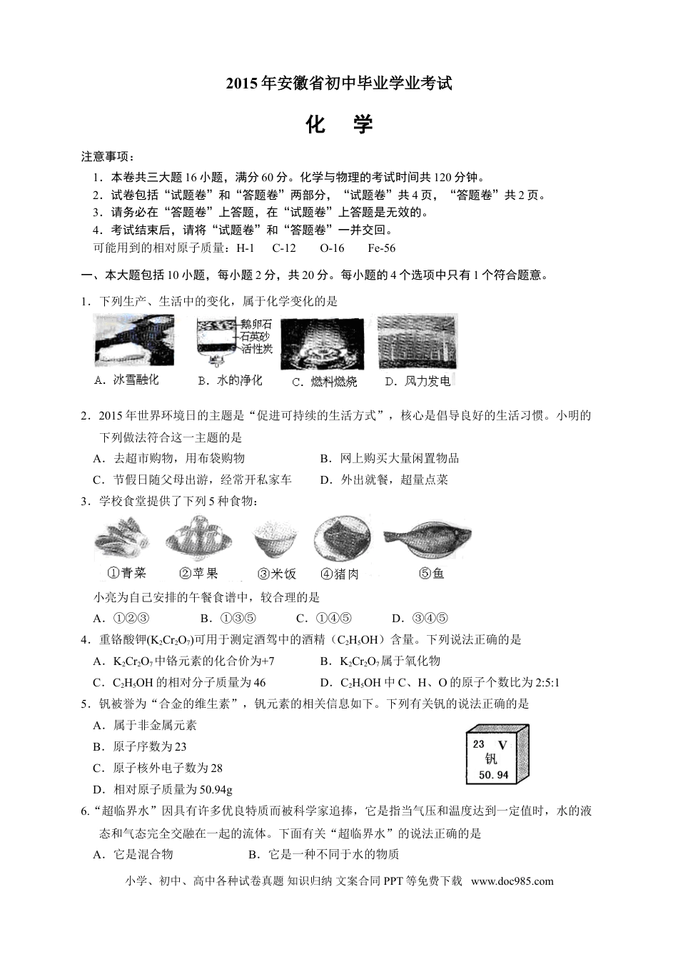 【中考历年真题】2015年安徽省中考化学试卷及答案.doc