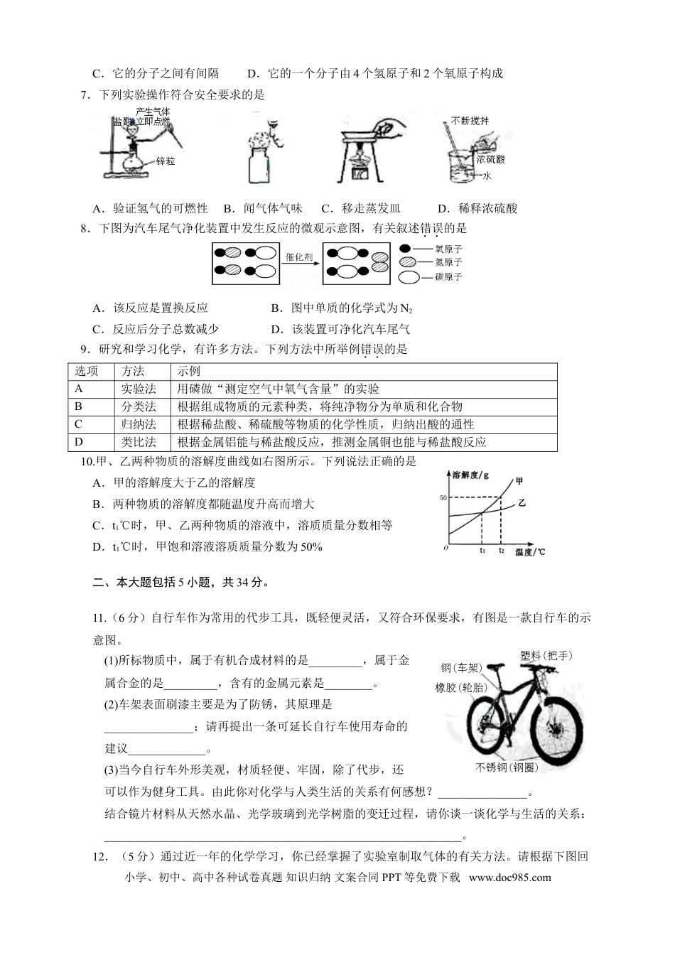 【中考历年真题】2015年安徽省中考化学试卷及答案.doc