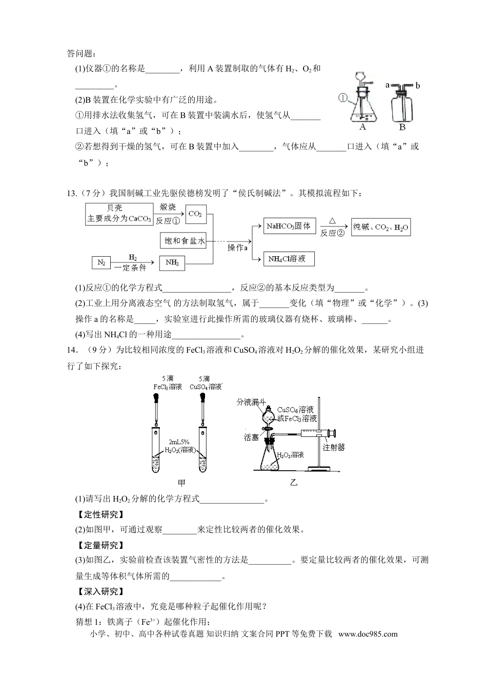 【中考历年真题】2015年安徽省中考化学试卷及答案.doc