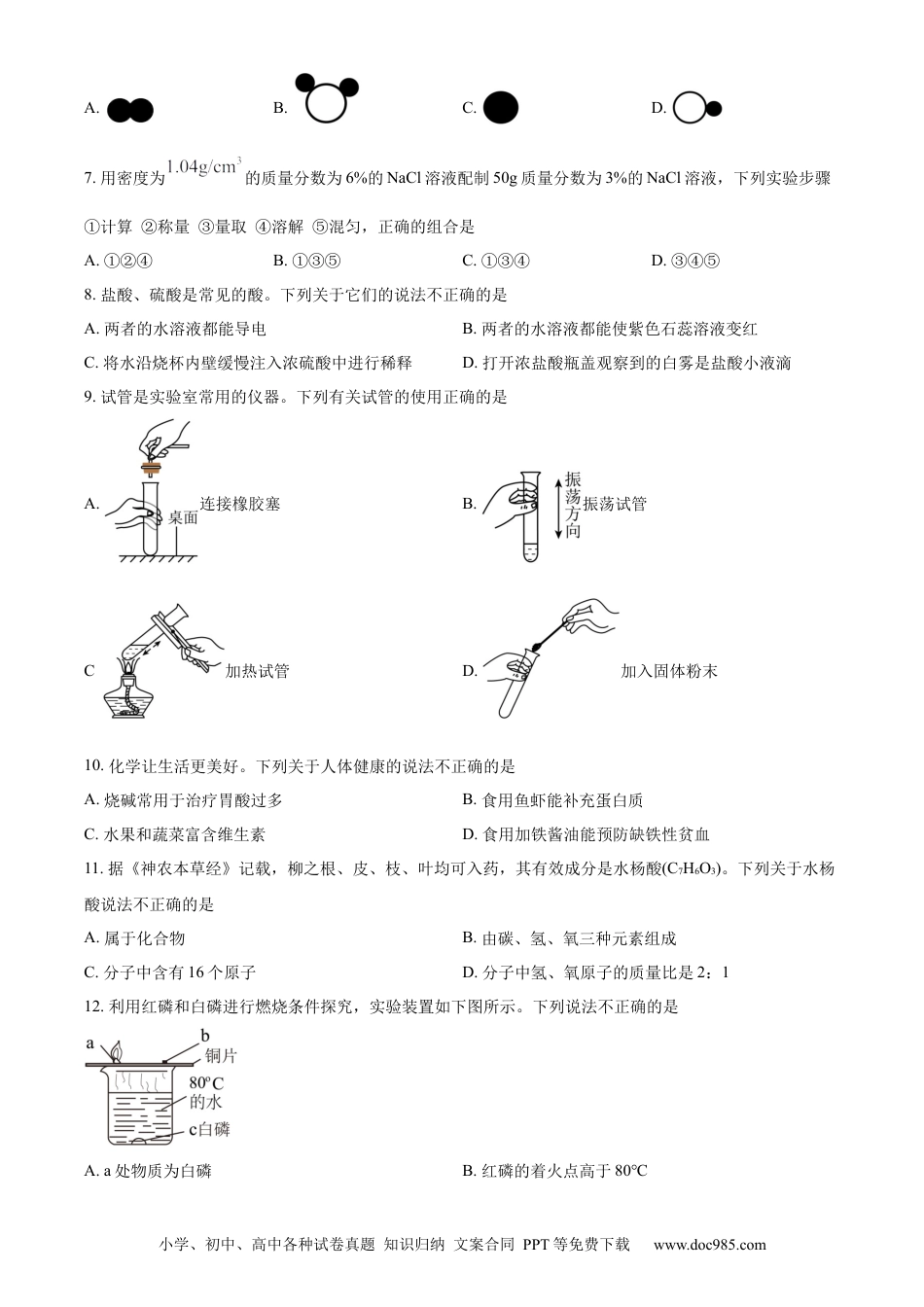 【中考历年真题】精品解析：2024年重庆市中考化学真题(B卷)（原卷版）.docx