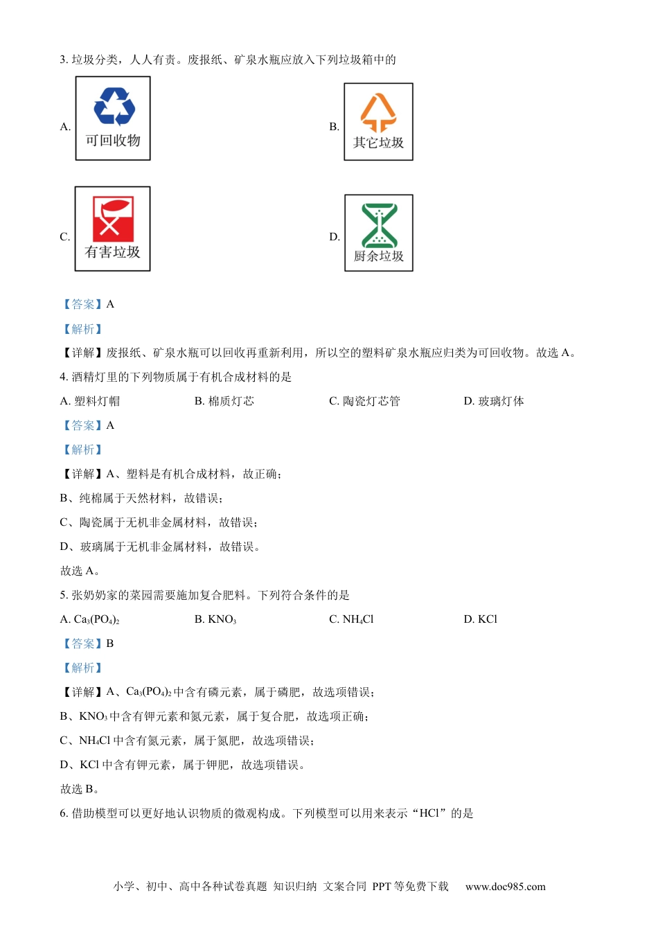 【中考历年真题】精品解析：2024年重庆市中考化学真题(B卷)（解析版）.docx