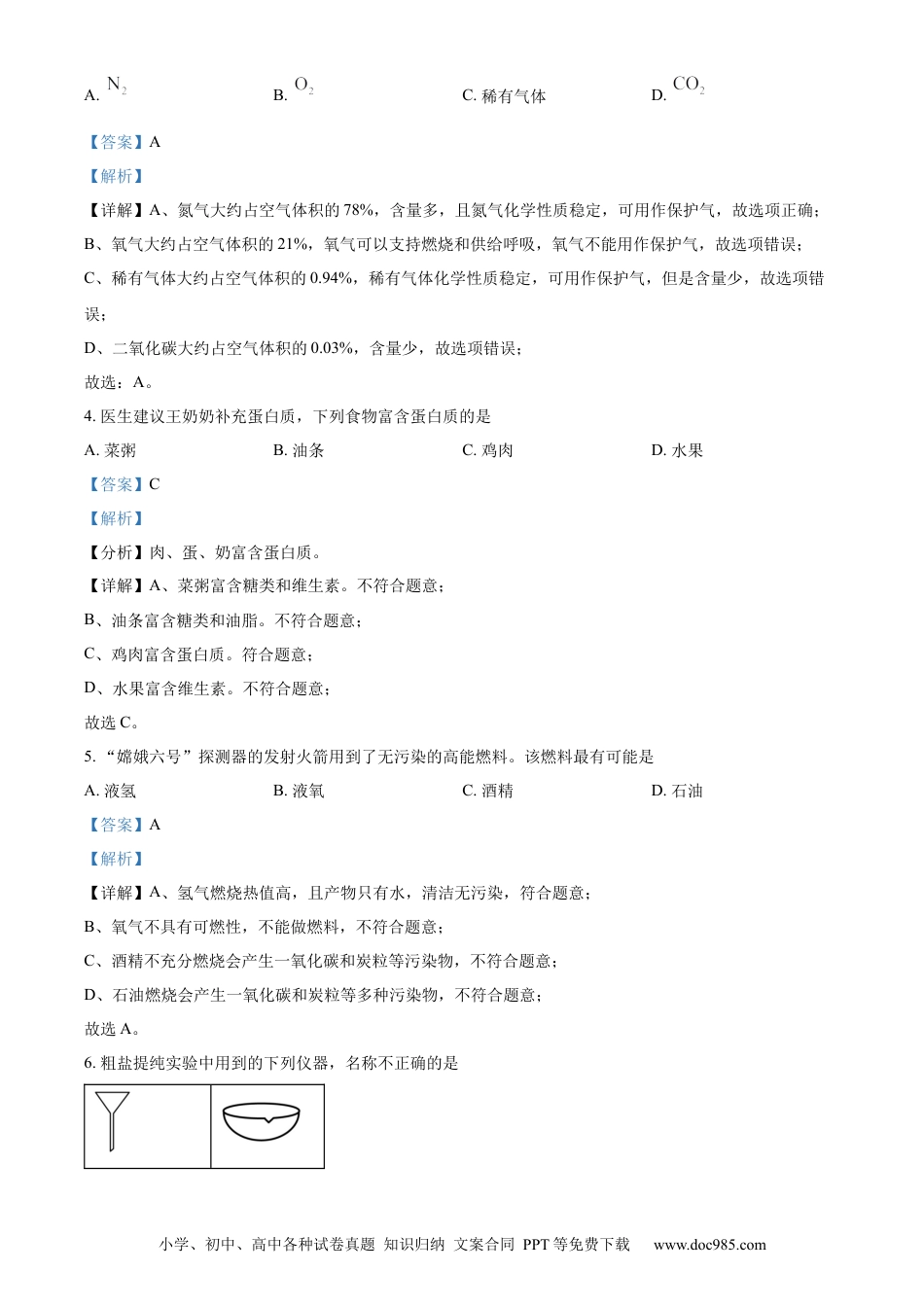 【中考历年真题】精品解析：2024年重庆市中考化学真题（A卷）（解析版）.docx