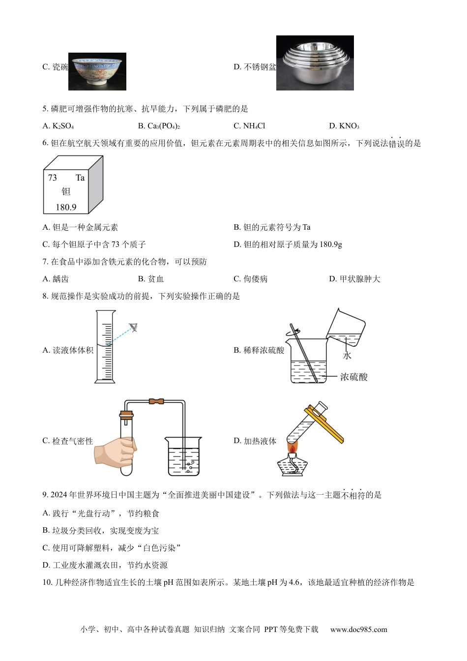 【中考历年真题】精品解析：2024年云南省中考化学真题（原卷版）.docx