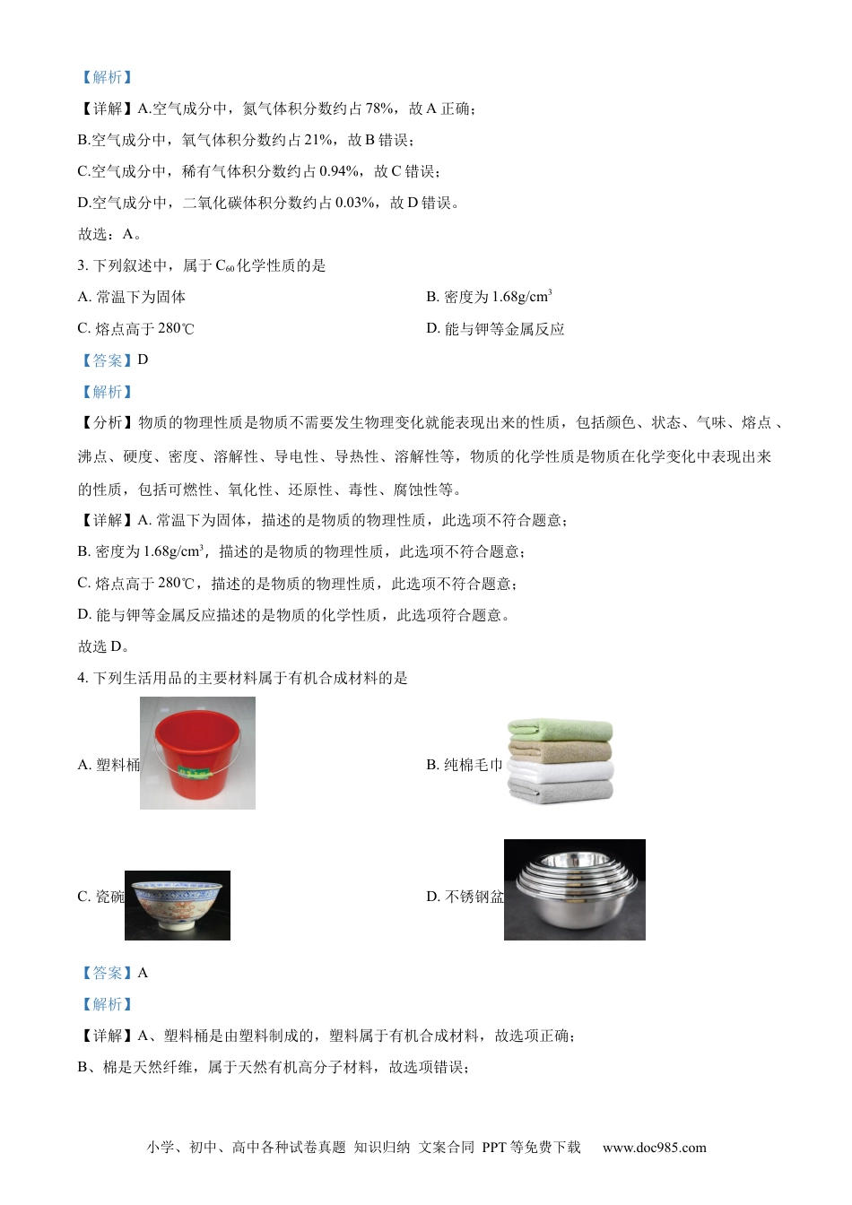 【中考历年真题】精品解析：2024年云南省中考化学真题（解析版）.docx