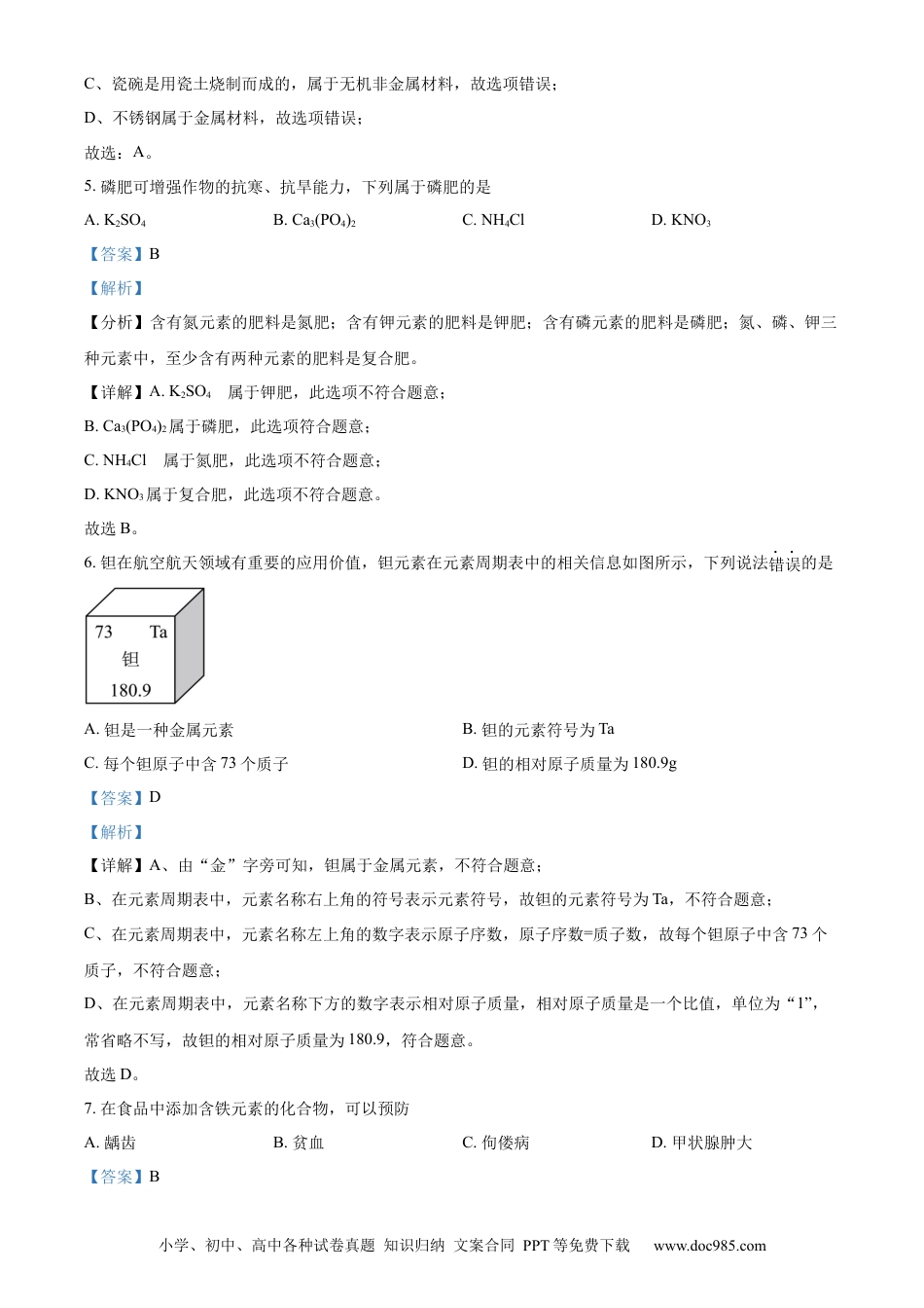 【中考历年真题】精品解析：2024年云南省中考化学真题（解析版）.docx
