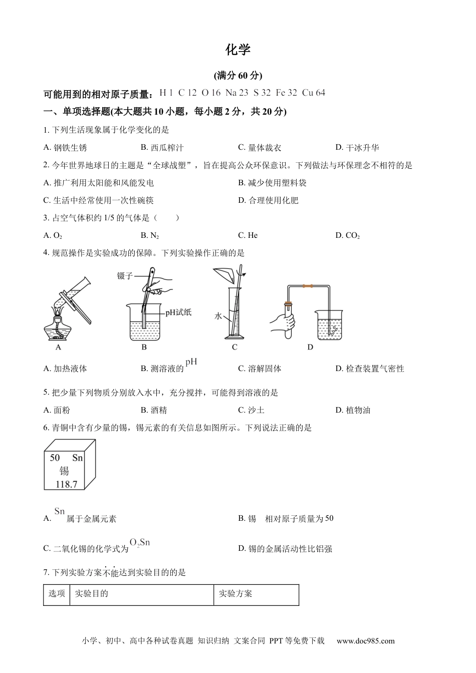 【中考历年真题】精品解析：2024年新疆中考化学真题（原卷版）.docx