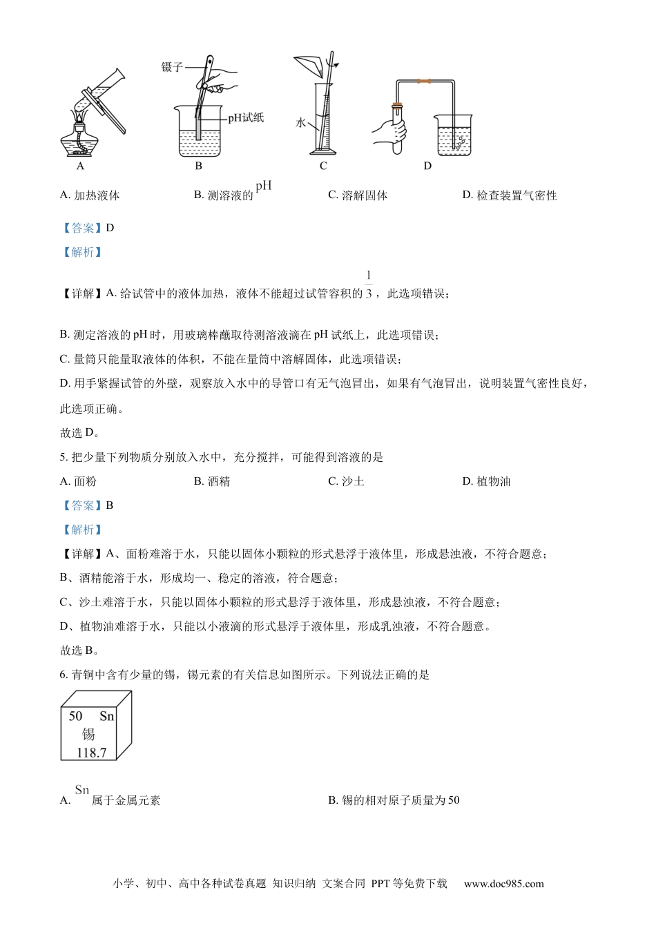 【中考历年真题】精品解析：2024年新疆中考化学真题（解析版）.docx