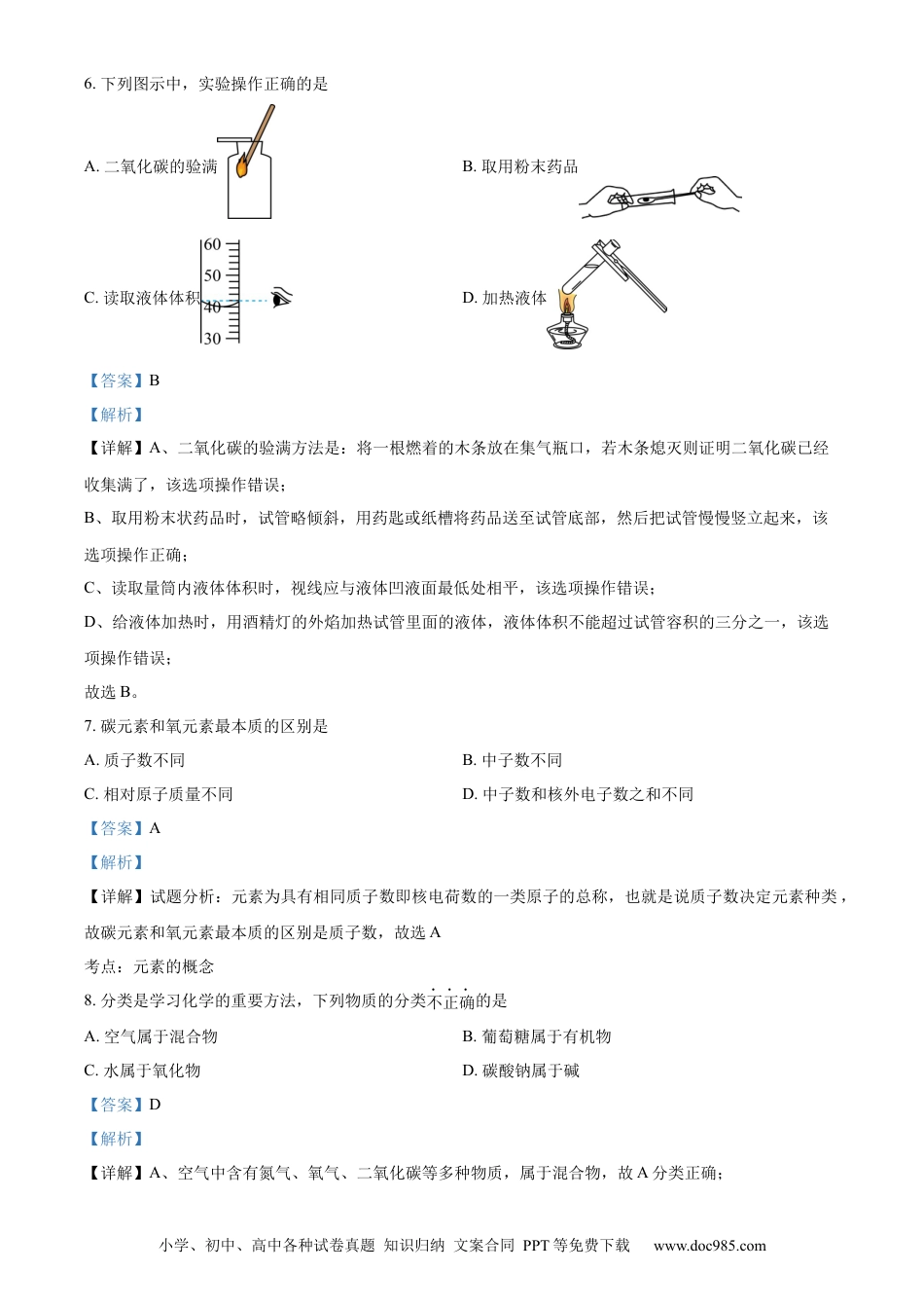 【中考历年真题】精品解析：2024年天津市中考化学真题（解析版）.docx