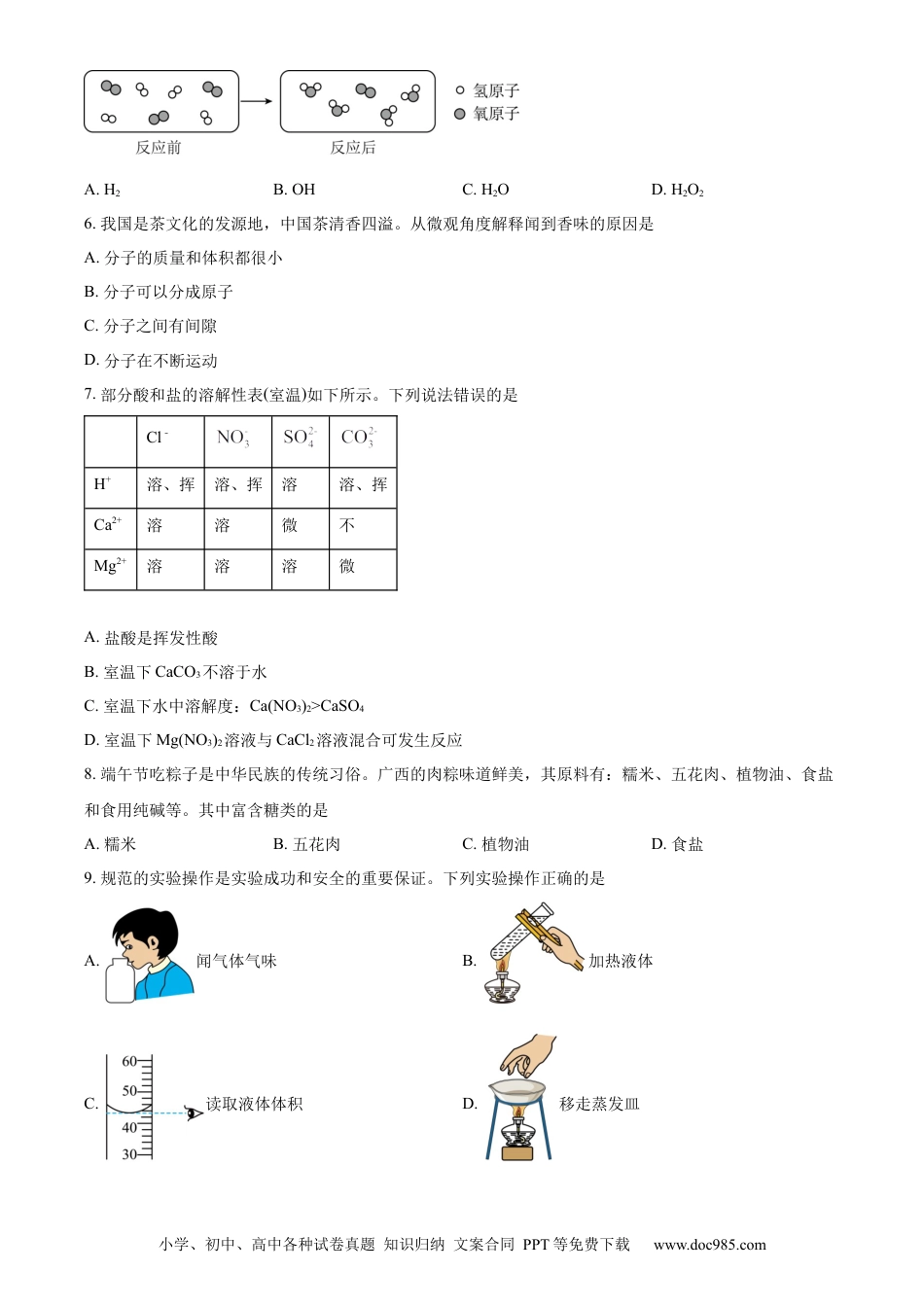 【中考历年真题】精品解析：2024年四川省自贡市中考化学真题（原卷版）.docx