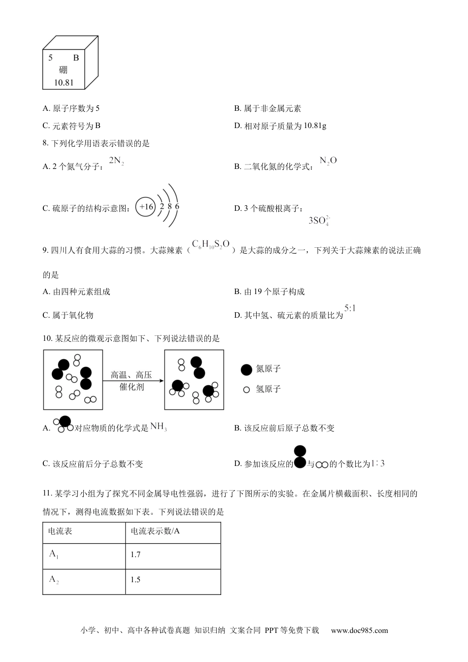 【中考历年真题】精品解析：2024年四川省宜宾市中考化学真题（原卷版）.docx