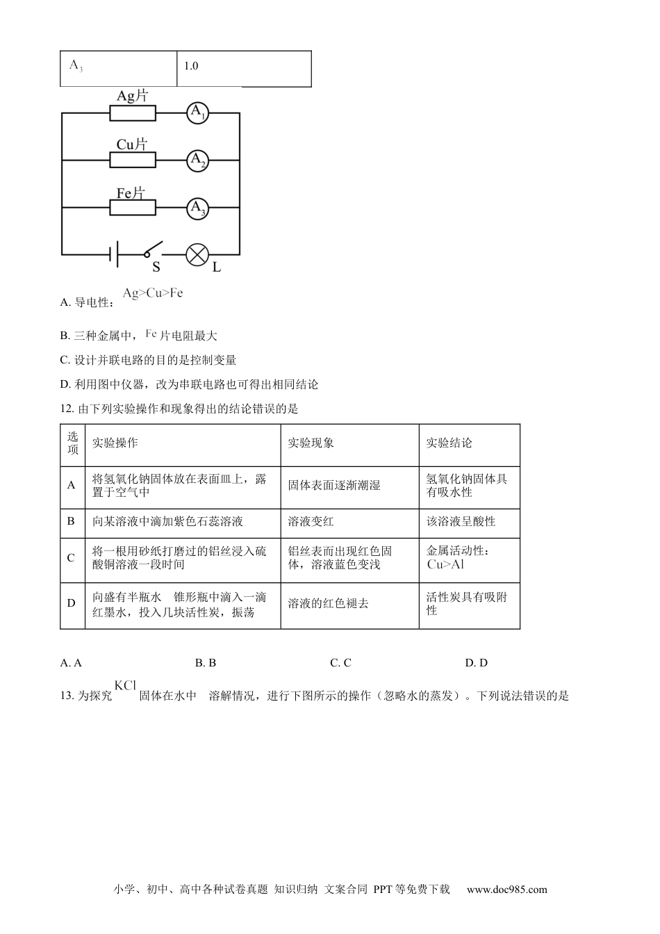 【中考历年真题】精品解析：2024年四川省宜宾市中考化学真题（原卷版）.docx