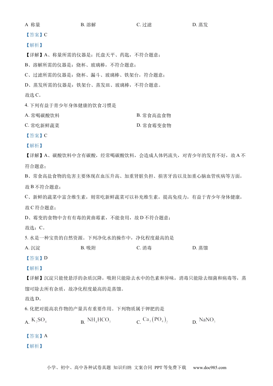 【中考历年真题】精品解析：2024年四川省宜宾市中考化学真题（解析版）.docx