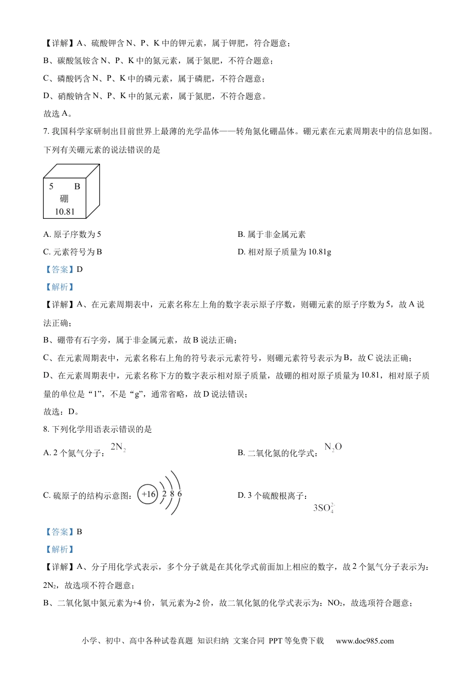 【中考历年真题】精品解析：2024年四川省宜宾市中考化学真题（解析版）.docx