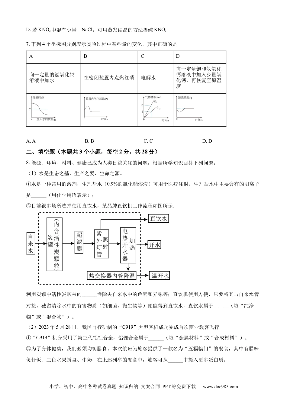 【中考历年真题】精品解析：2024年四川省遂宁市中考化学真题（原卷版）.docx