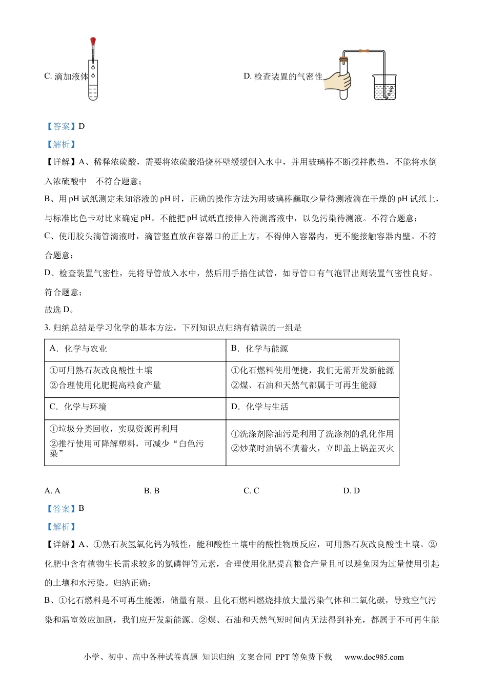 【中考历年真题】精品解析：2024年四川省遂宁市中考化学真题（解析版）.docx