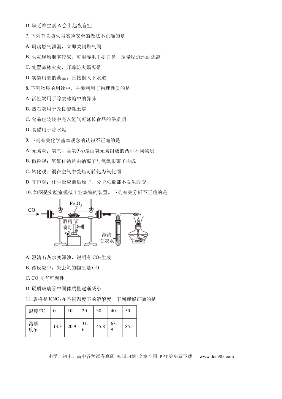 【中考历年真题】精品解析：2024年四川省内江市中考化学真题（原卷版）.docx