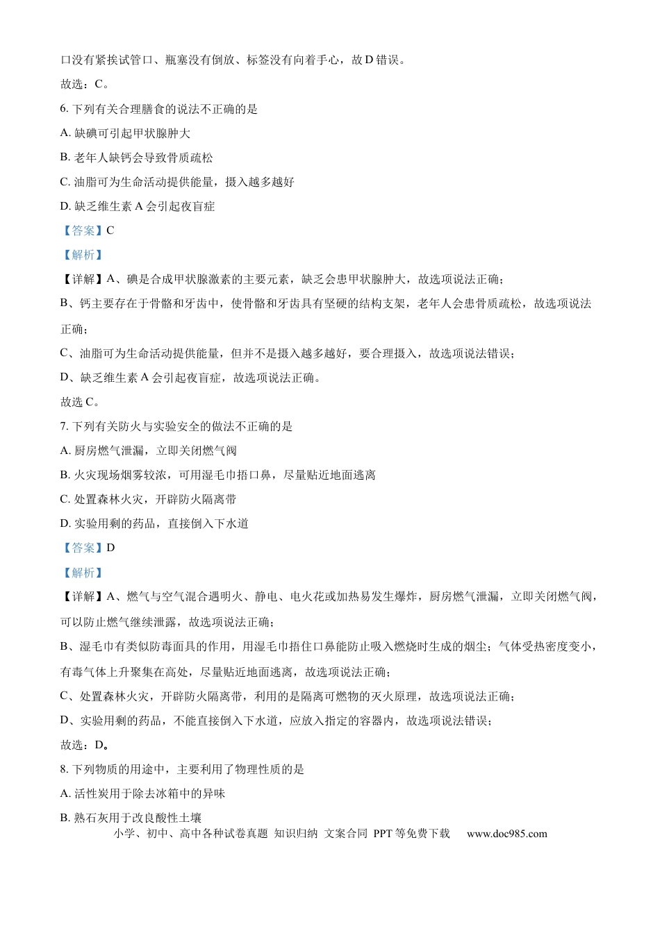 【中考历年真题】精品解析：2024年四川省内江市中考化学真题（解析版）.docx