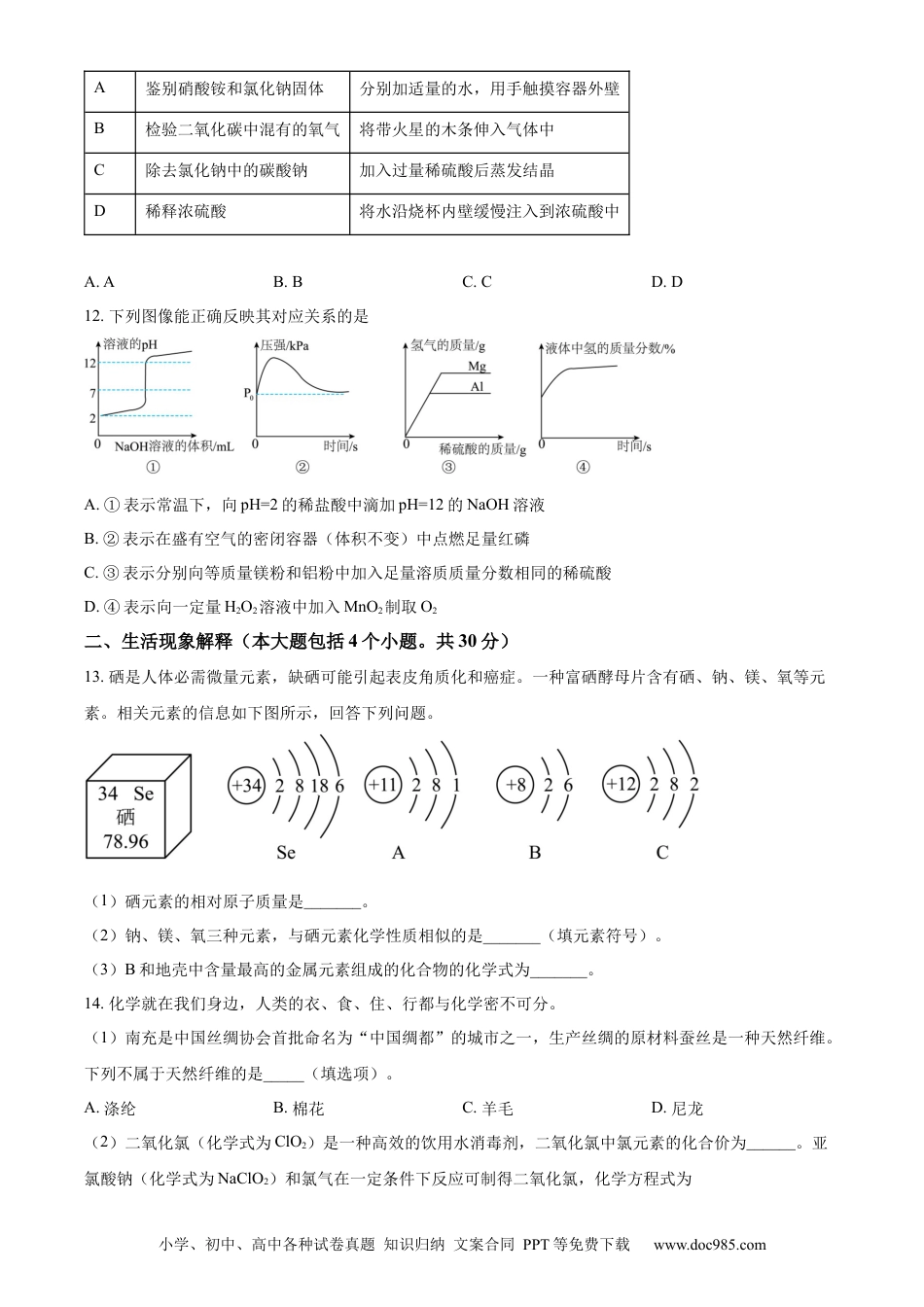 【中考历年真题】精品解析：2024年四川省南充市中考化学真题（原卷版）.docx