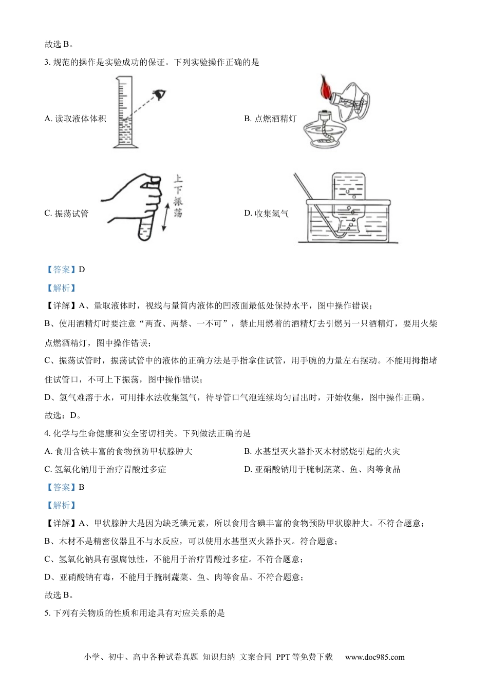 【中考历年真题】精品解析：2024年四川省南充市中考化学真题（解析版）.docx