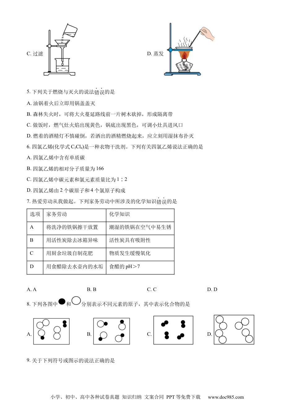【中考历年真题】精品解析：2024年四川省眉山市中考化学真题（原卷版）.docx