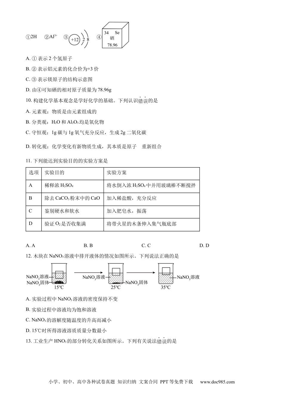 【中考历年真题】精品解析：2024年四川省眉山市中考化学真题（原卷版）.docx