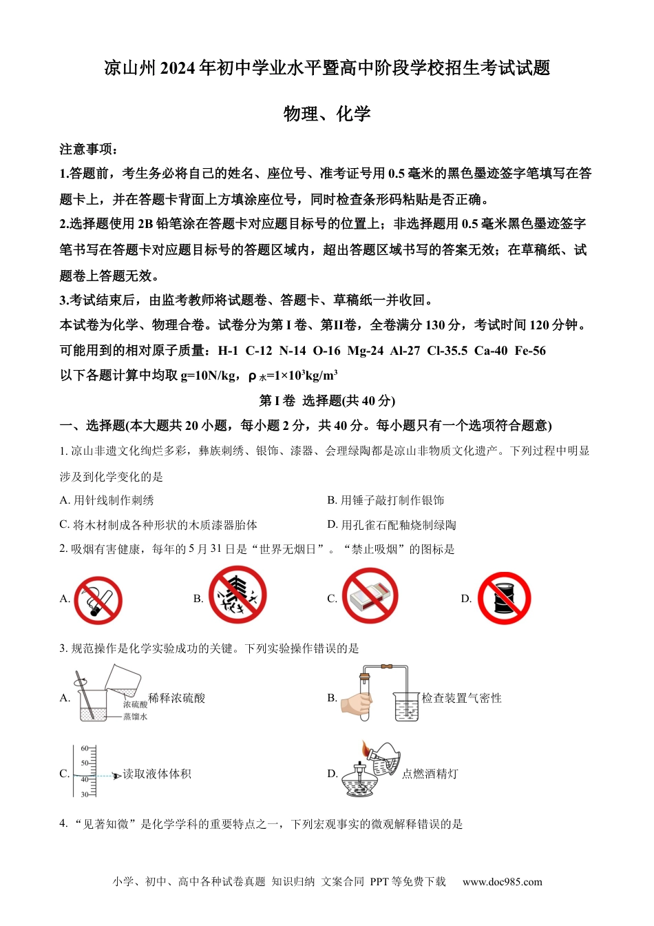 【中考历年真题】精品解析：2024年四川省凉山州中考化学真题（原卷版）.docx