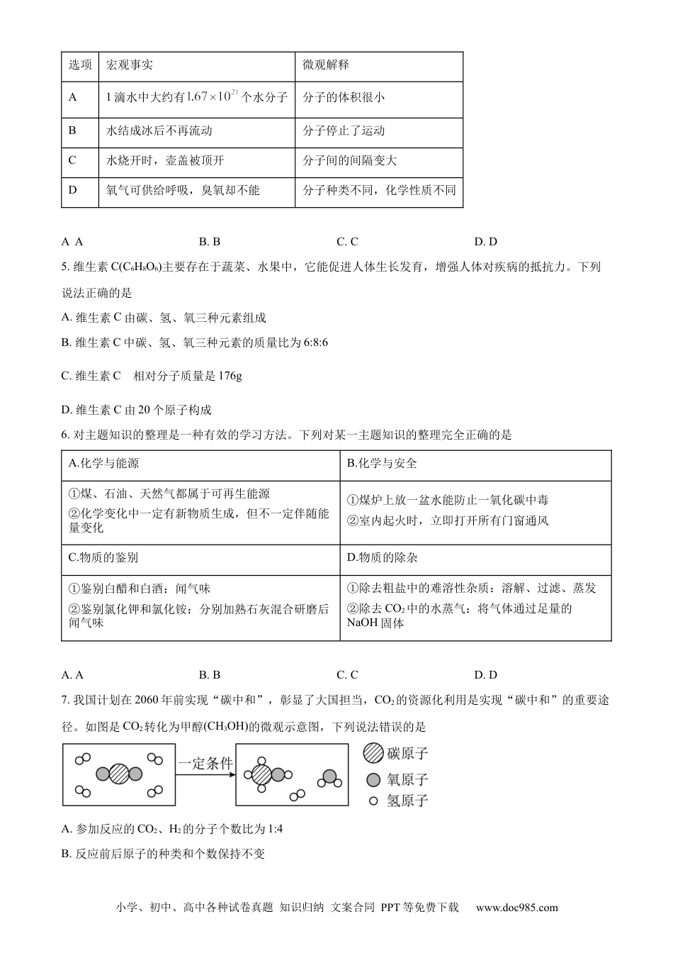 【中考历年真题】精品解析：2024年四川省凉山州中考化学真题（原卷版）.docx