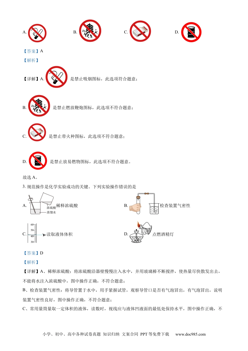 【中考历年真题】精品解析：2024年四川省凉山州中考化学真题（解析版）.docx
