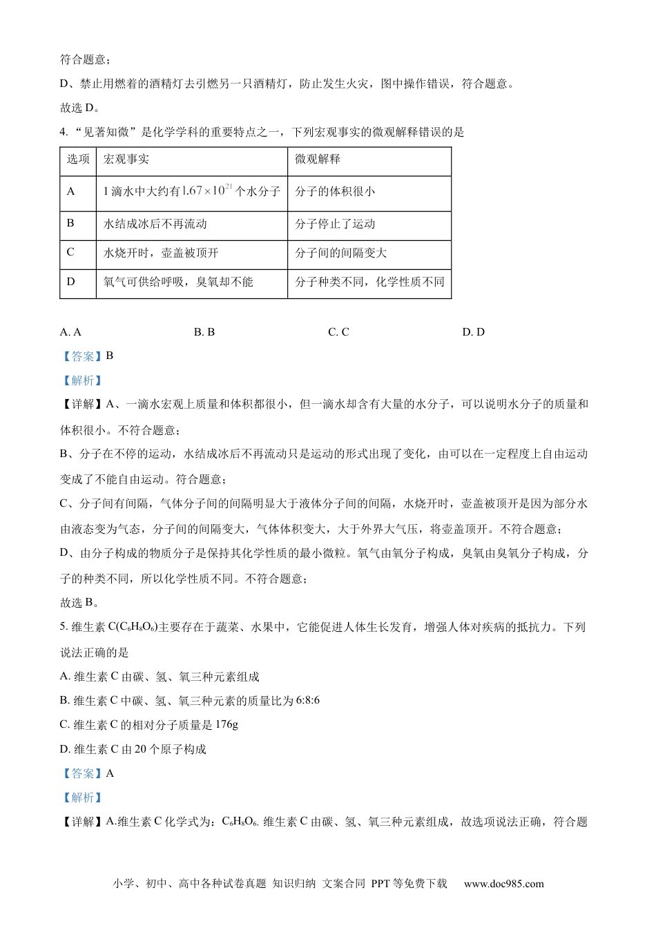 【中考历年真题】精品解析：2024年四川省凉山州中考化学真题（解析版）.docx