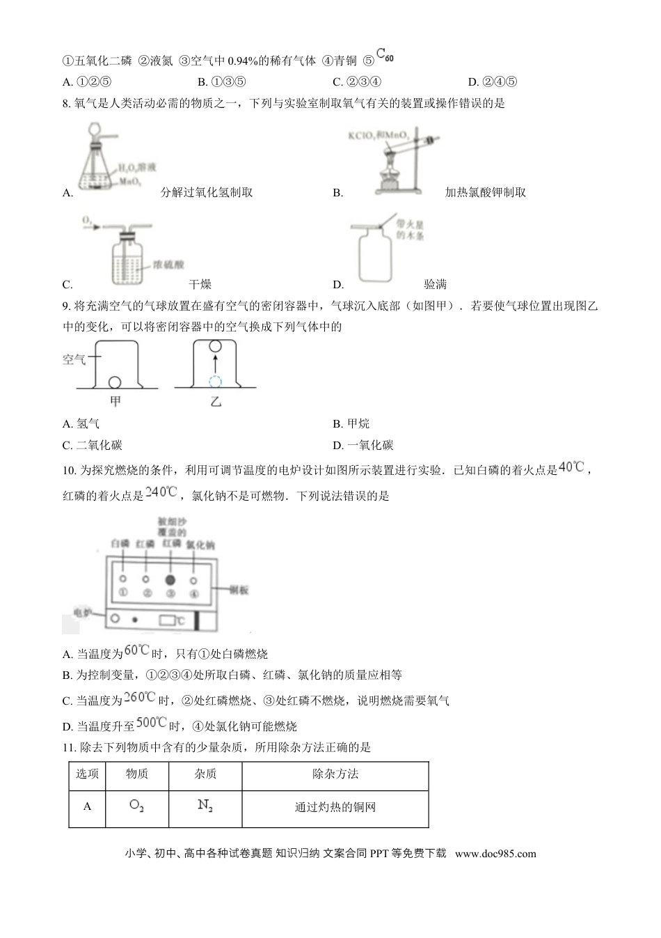 【中考历年真题】精品解析：2024年四川省乐山市中考化学真题（原卷版）.docx