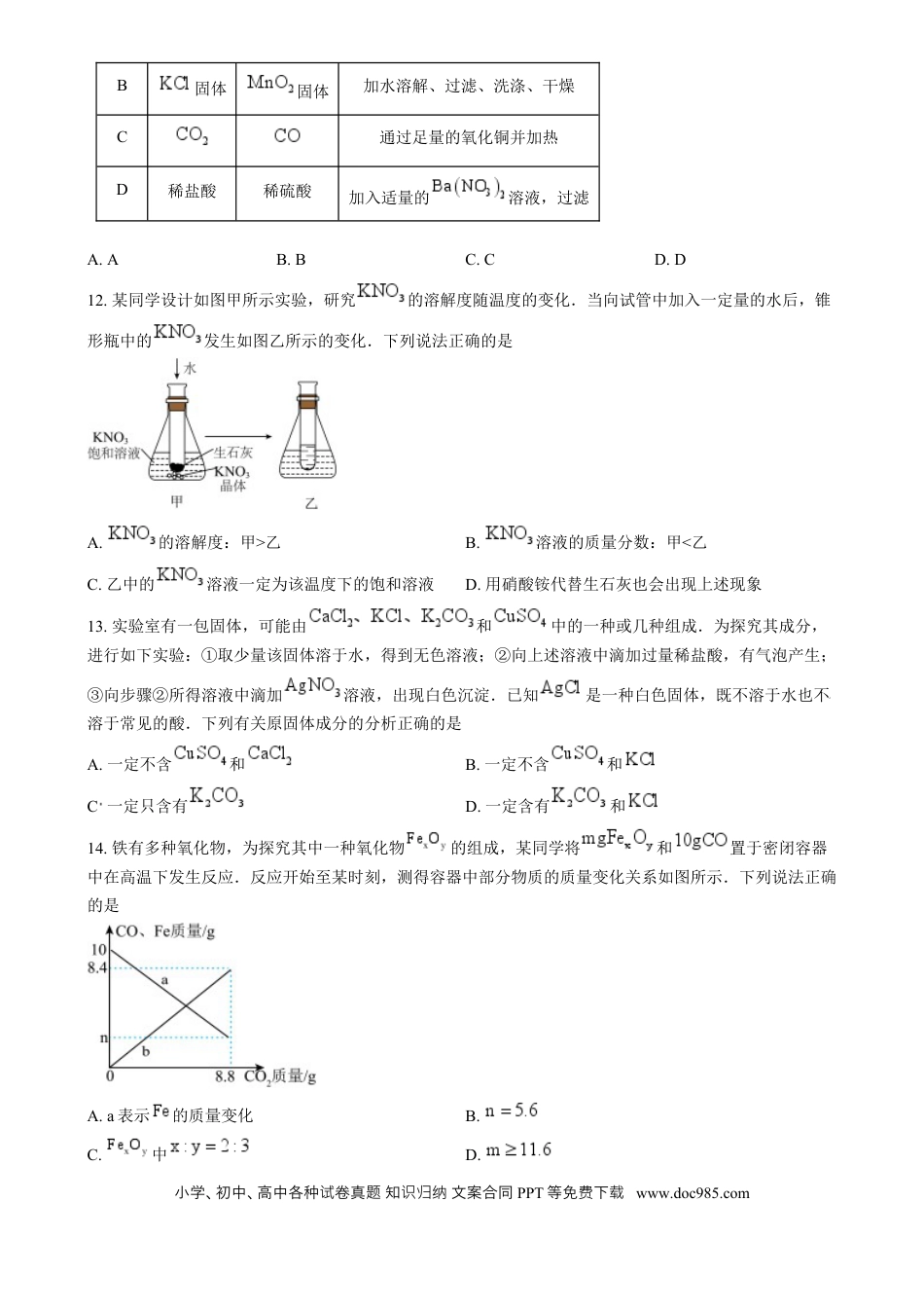 【中考历年真题】精品解析：2024年四川省乐山市中考化学真题（原卷版）.docx