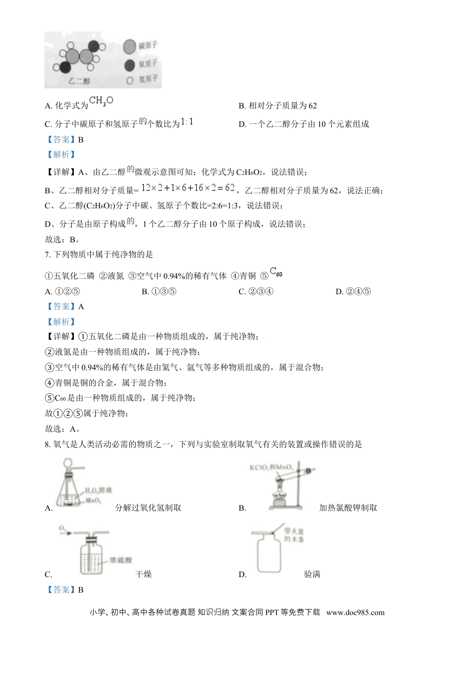 【中考历年真题】精品解析：2024年四川省乐山市中考化学真题（解析版）.docx