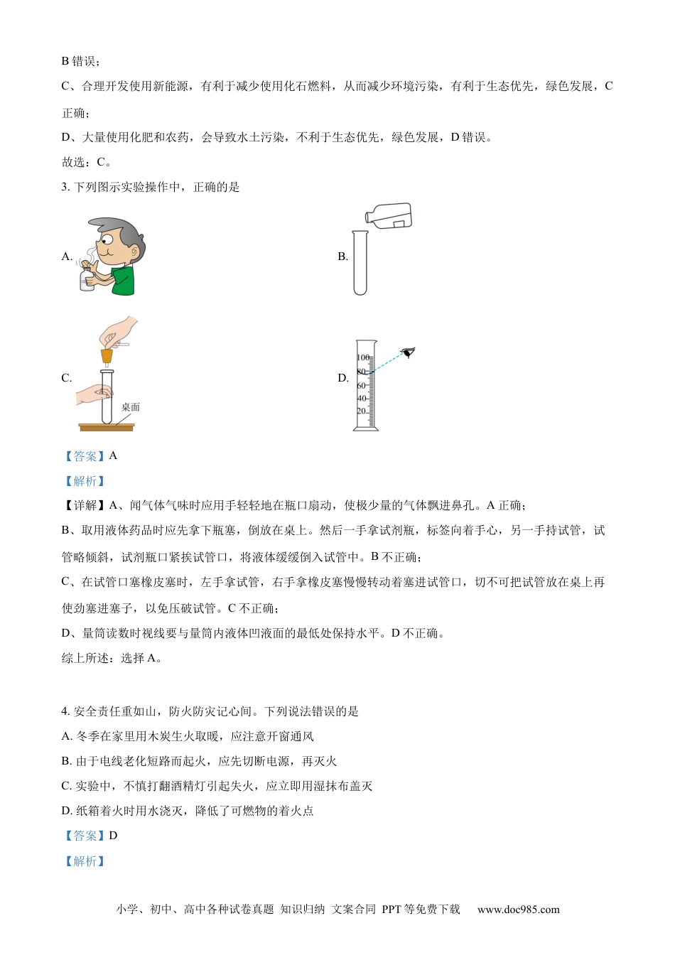 【中考历年真题】精品解析：2024年四川省广安市中考化学真题（解析版）.docx