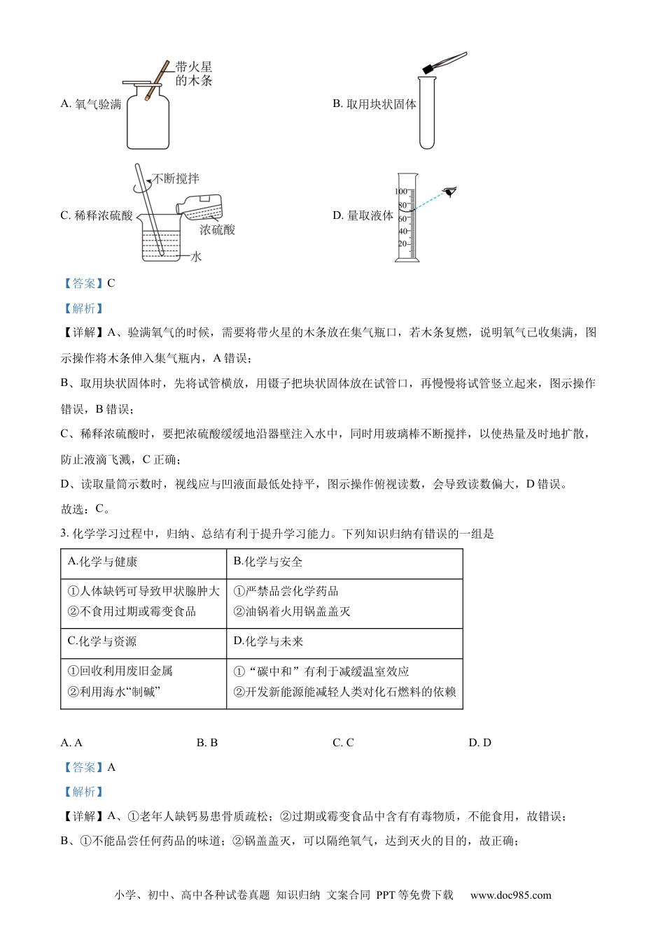【中考历年真题】精品解析：2024年四川省达州市中考化学真题（解析版）.docx