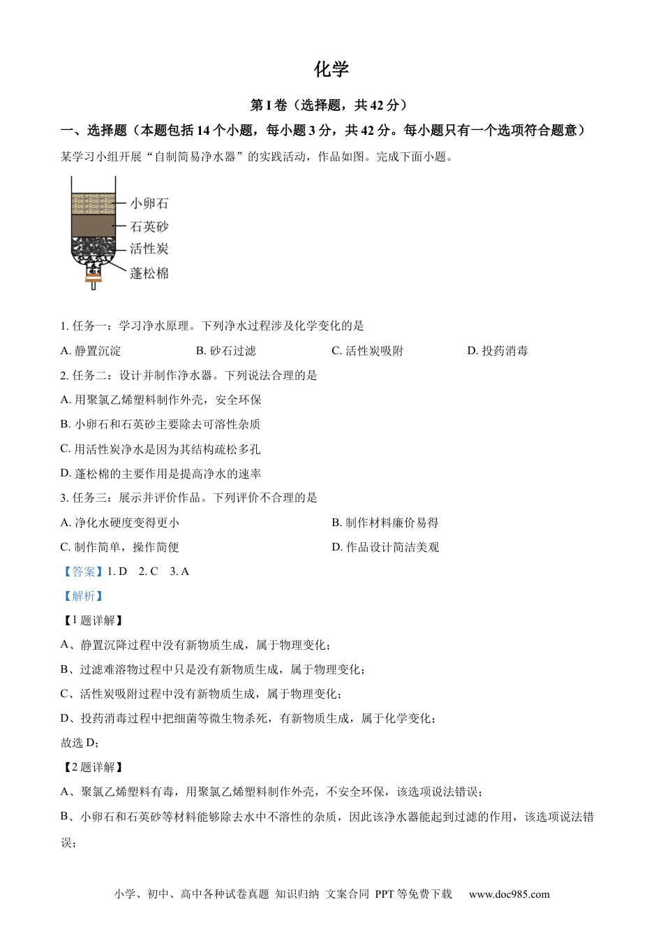 【中考历年真题】精品解析：2024年四川省成都市中考化学真题（解析版）.docx