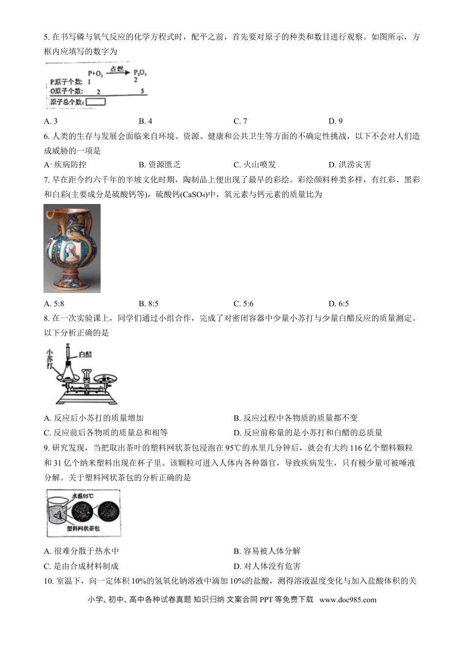 【中考历年真题】精品解析：2024年山西省中考化学真题（原卷版）.docx