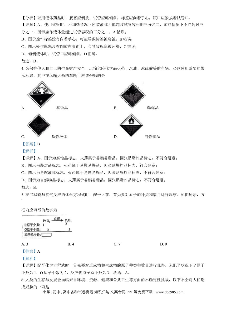 【中考历年真题】精品解析：2024年山西省中考化学真题（解析版）.docx