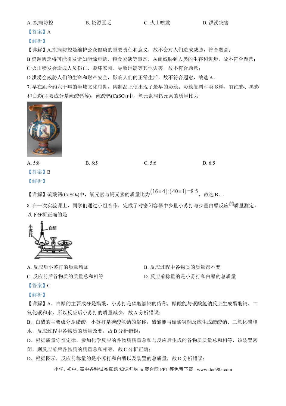 【中考历年真题】精品解析：2024年山西省中考化学真题（解析版）.docx