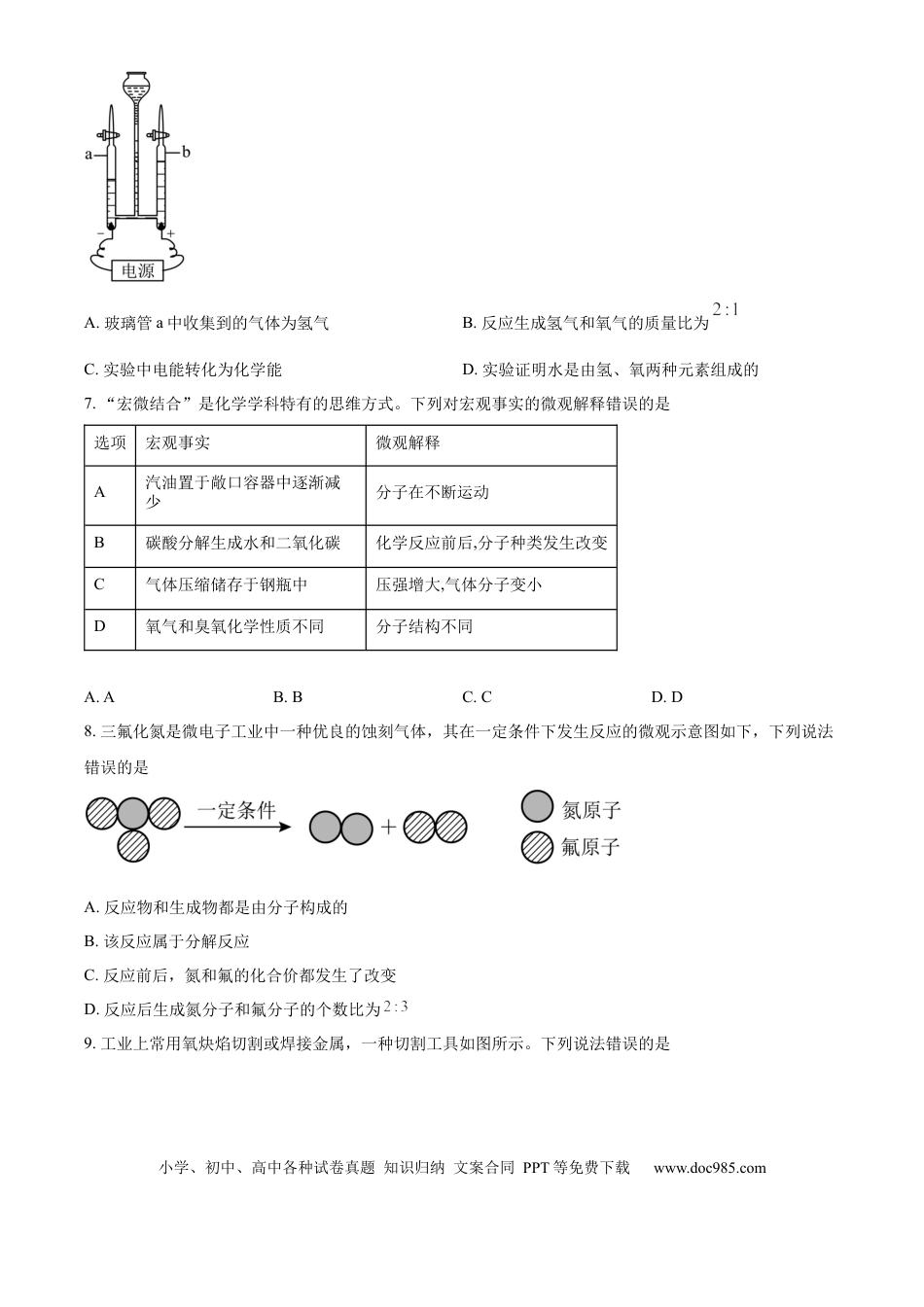 【中考历年真题】精品解析：2024年山东省淄博市中考化学真题（原卷版）.docx