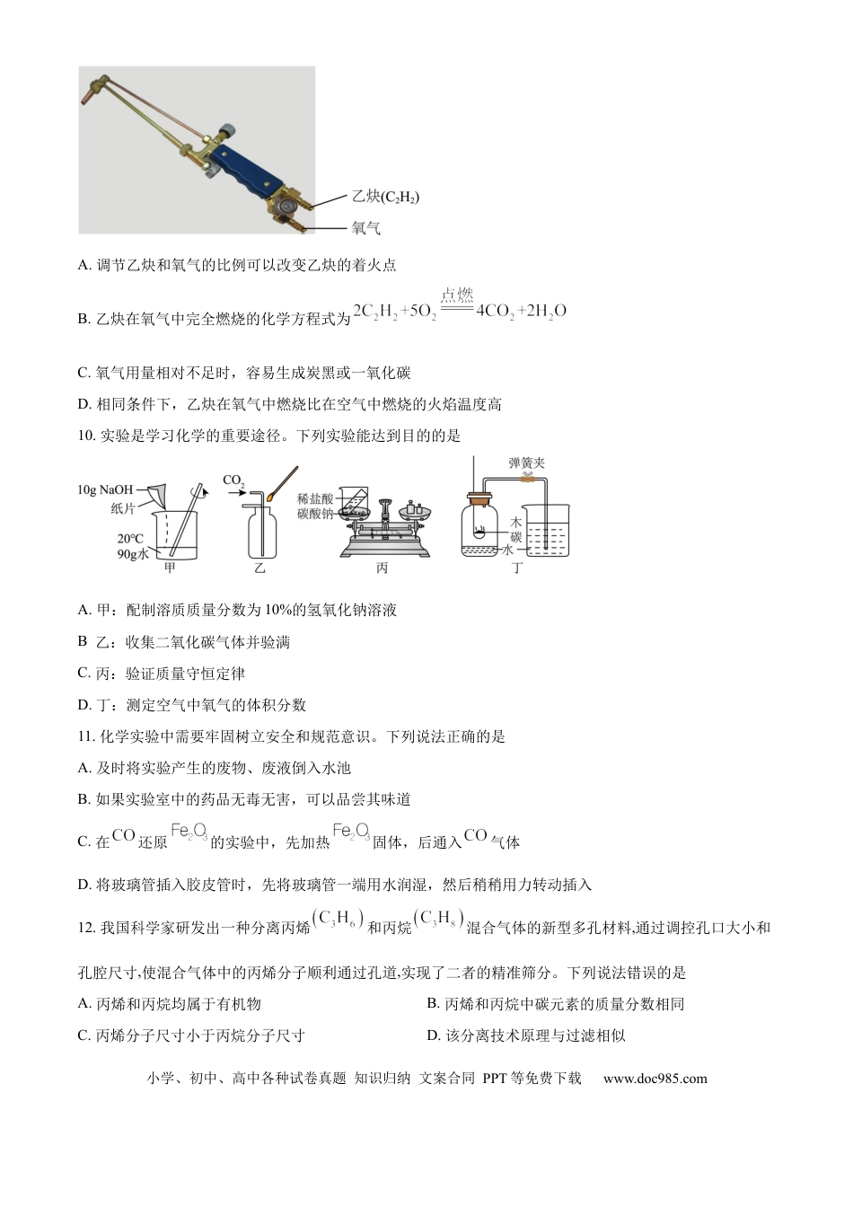 【中考历年真题】精品解析：2024年山东省淄博市中考化学真题（原卷版）.docx