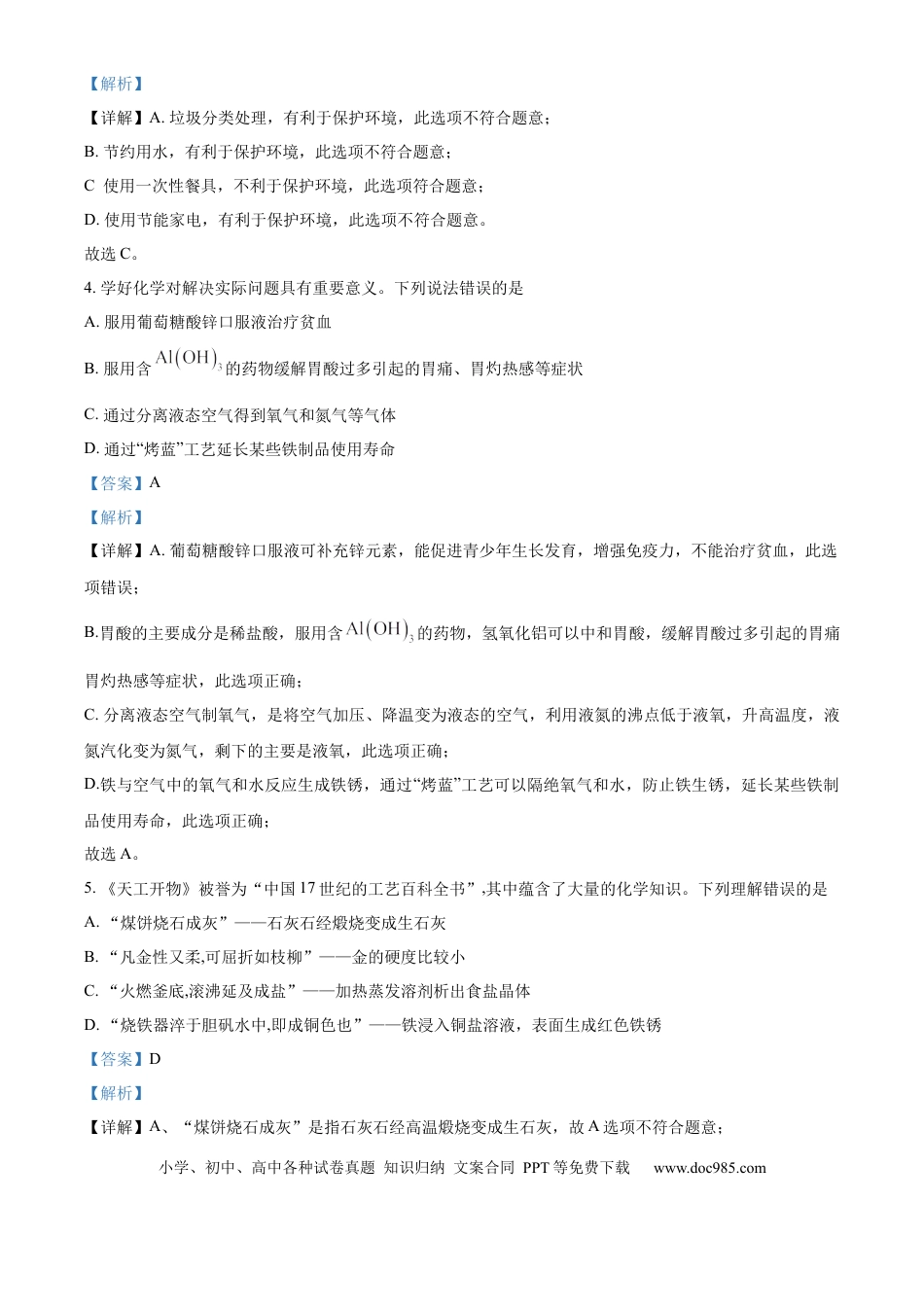 【中考历年真题】精品解析：2024年山东省淄博市中考化学真题（解析版）.docx