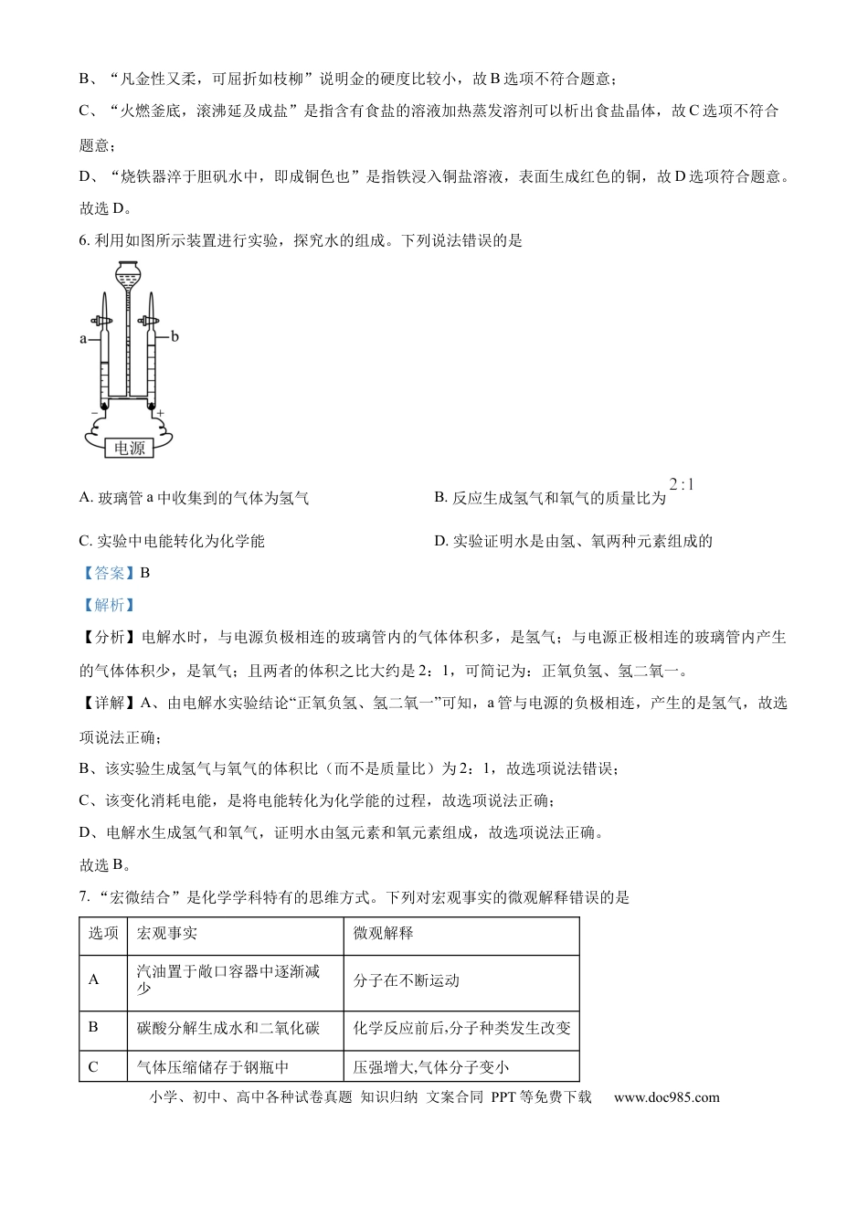 【中考历年真题】精品解析：2024年山东省淄博市中考化学真题（解析版）.docx
