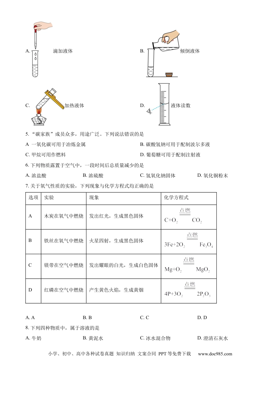 【中考历年真题】精品解析：2024年山东省枣庄市中考化学真题（原卷版）.docx