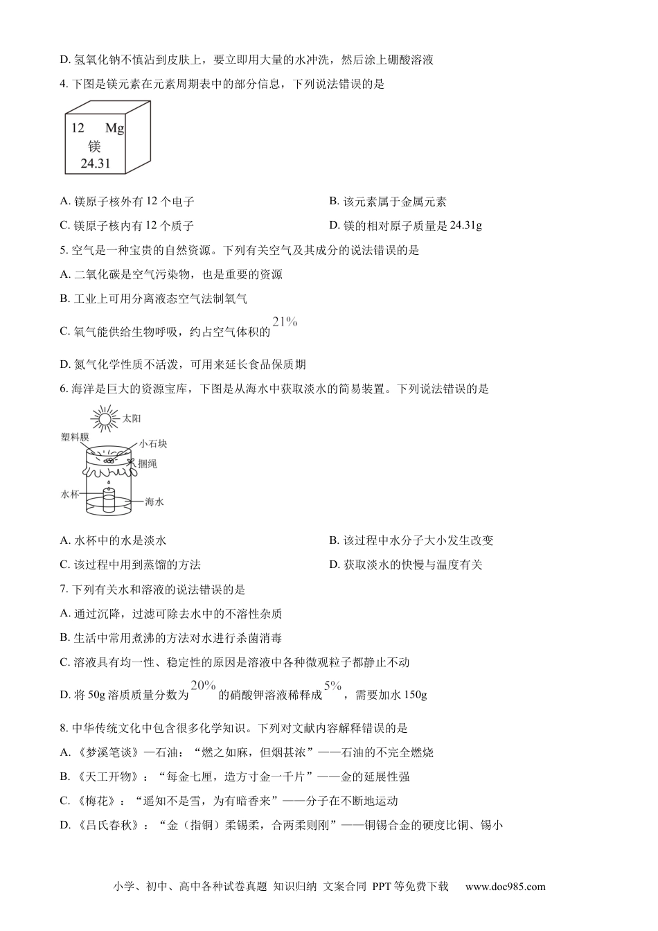 【中考历年真题】精品解析：2024年山东省烟台市中考化学真题（原卷版）.docx
