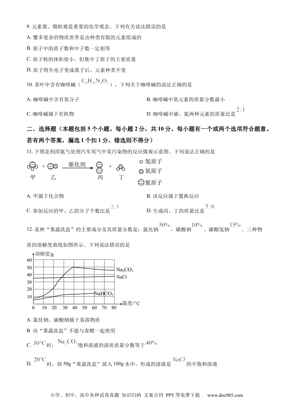 【中考历年真题】精品解析：2024年山东省烟台市中考化学真题（原卷版）.docx