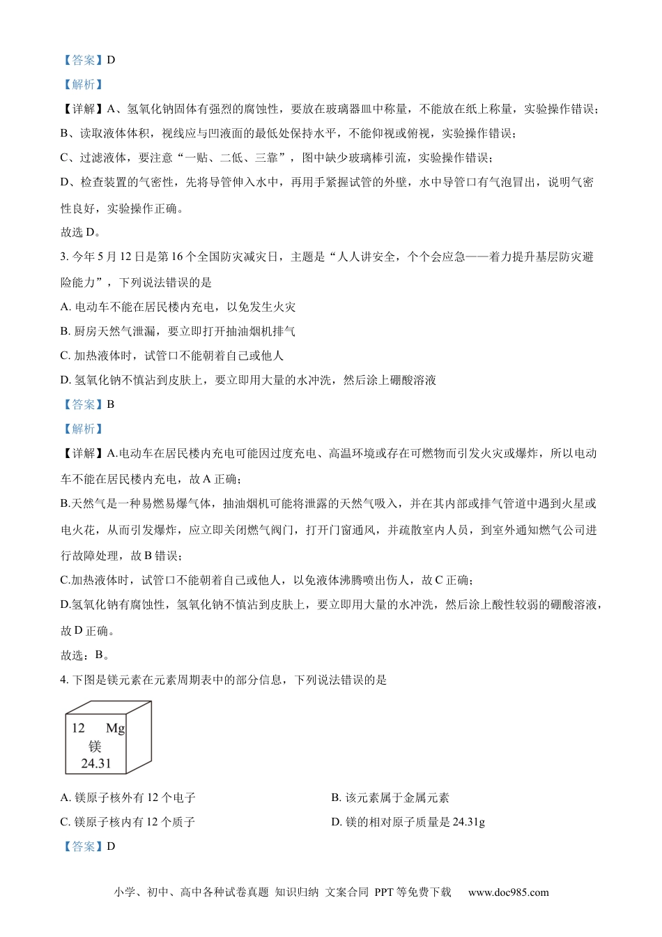 【中考历年真题】精品解析：2024年山东省烟台市中考化学真题（解析版）.docx