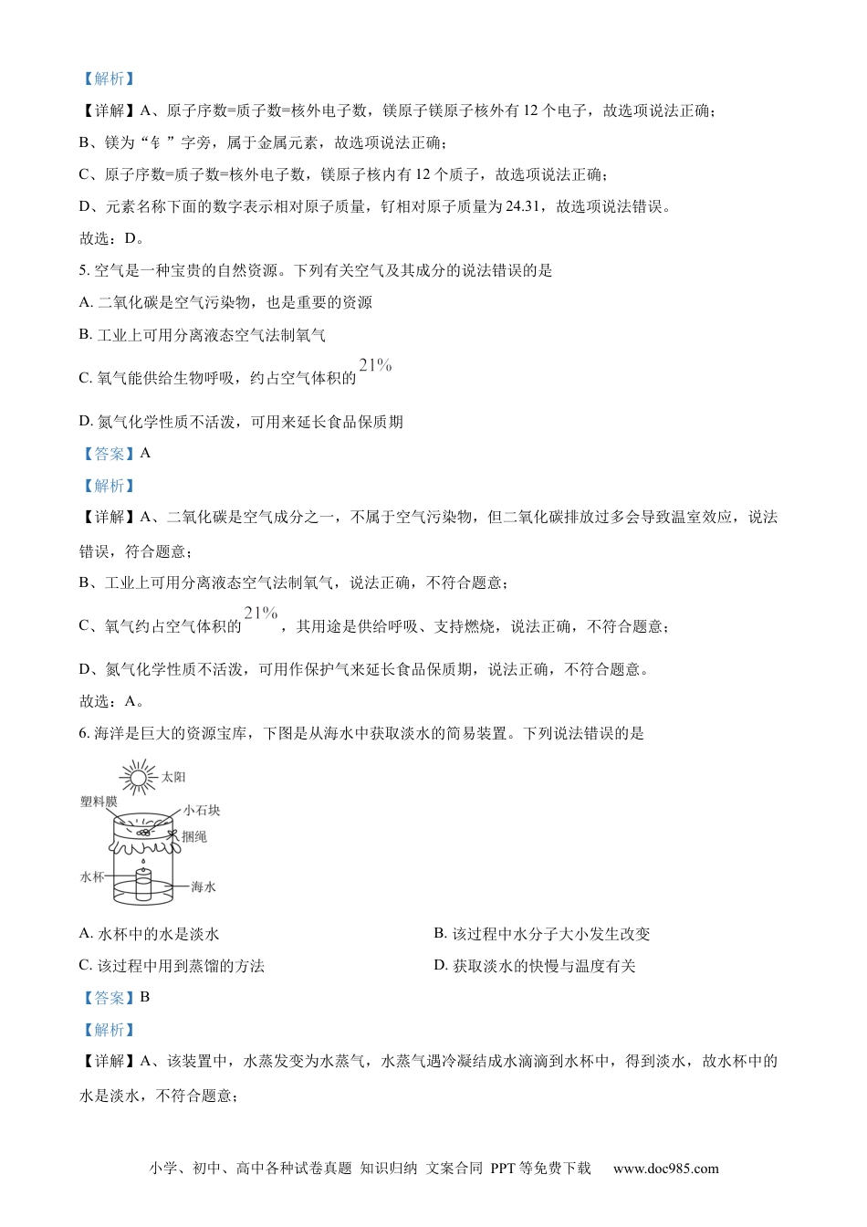 【中考历年真题】精品解析：2024年山东省烟台市中考化学真题（解析版）.docx