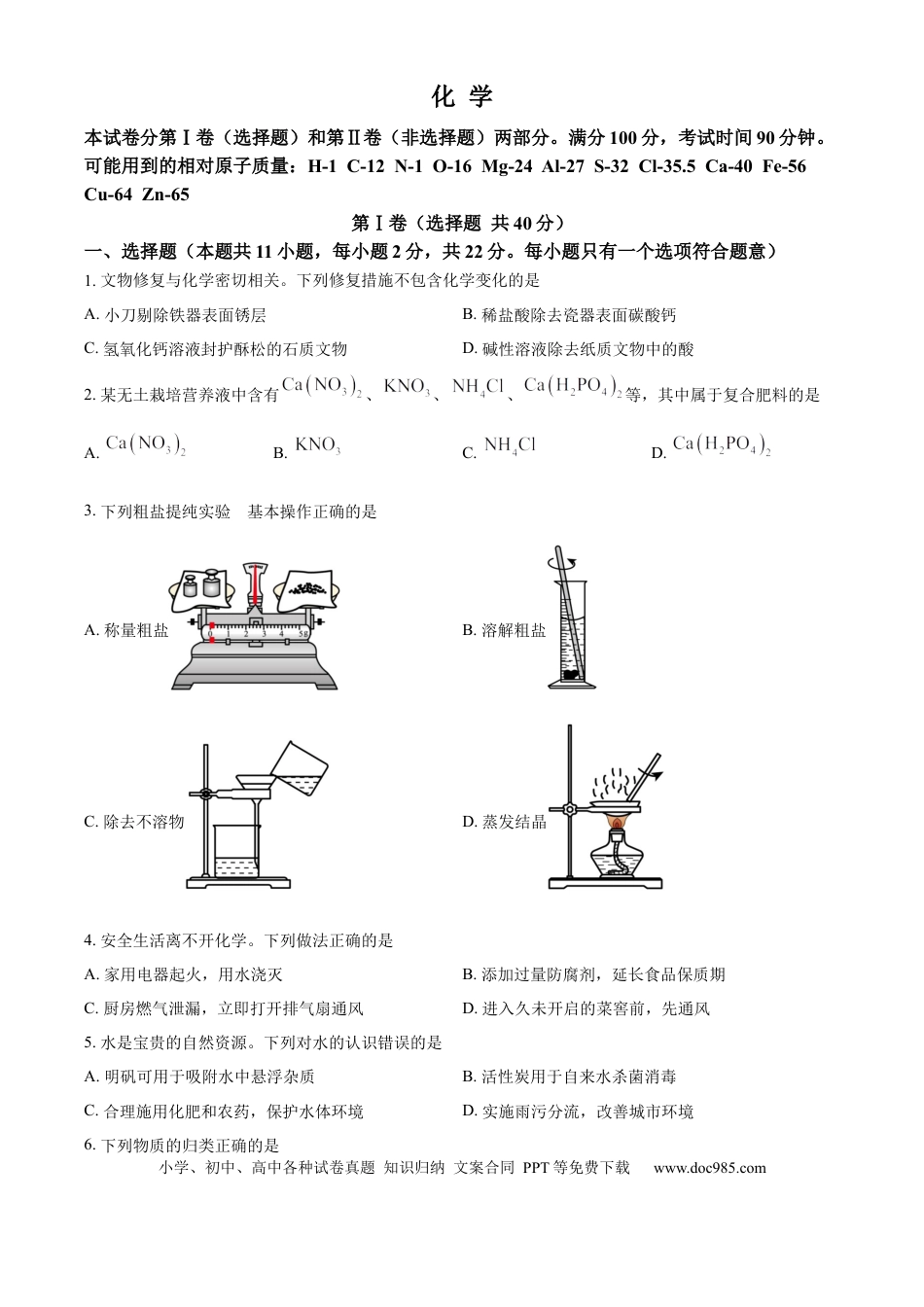【中考历年真题】精品解析：2024年山东省潍坊市中考化学真题（原卷版）.docx